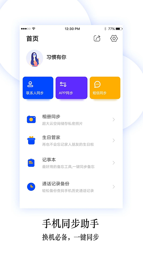换机同步助手最新版手机赚钱软件截图3
