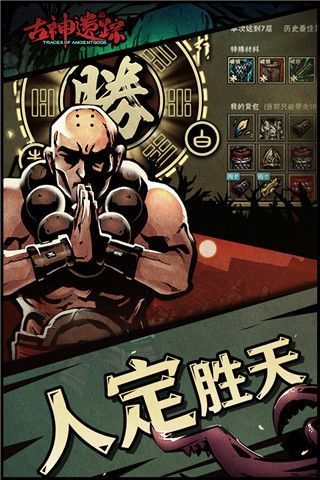 古神遗踪九游版手机赚钱软件截图2