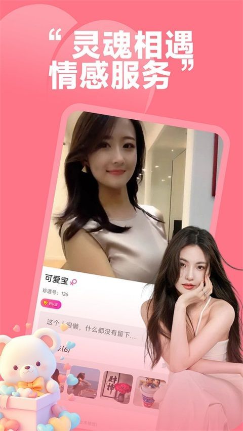 同城珍遇App手机赚钱软件截图1