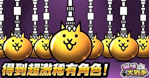猫咪大战争官方正版手机赚钱软件截图3