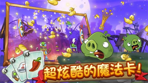 愤怒的小鸟2中文版手机赚钱软件截图5