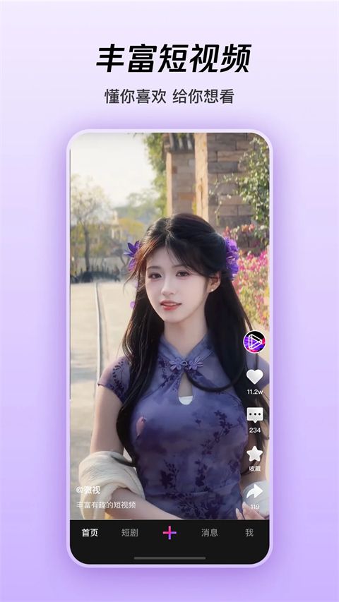 腾讯微视App手机赚钱软件截图5