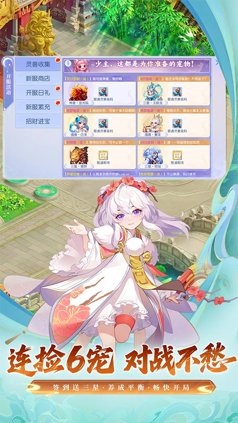 桃花源记手游腾讯版手机赚钱软件截图2