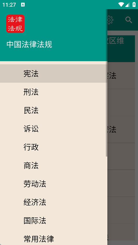 中国法律法规大全app手机赚钱软件截图3