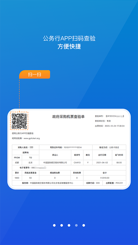 公务行app手机赚钱软件截图1