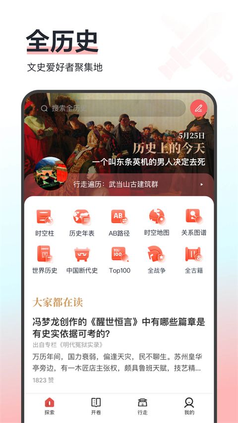 全历史app手机赚钱软件截图5