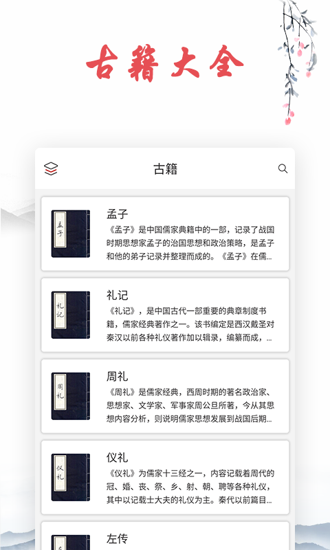古诗文词典app手机赚钱软件截图3