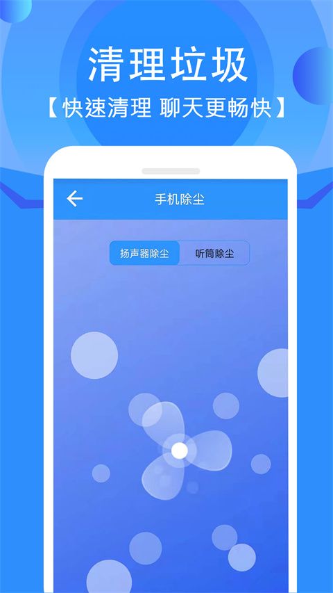 手机清灰app最新版手机赚钱软件截图4