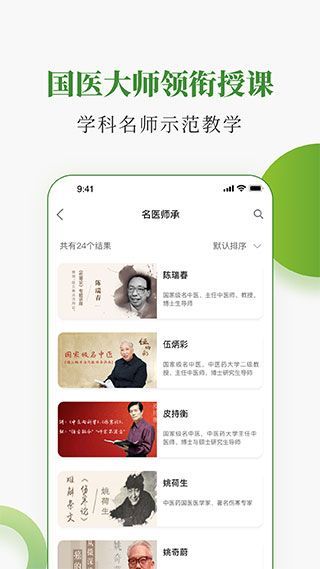 中医药在线app手机赚钱软件截图1