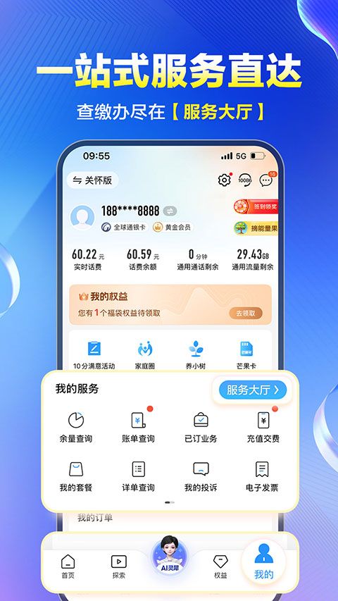 四川移动掌厅手机赚钱软件截图5