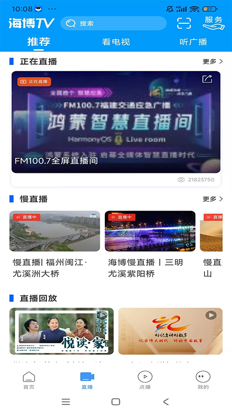 海博视频手机客户端手机赚钱软件截图2