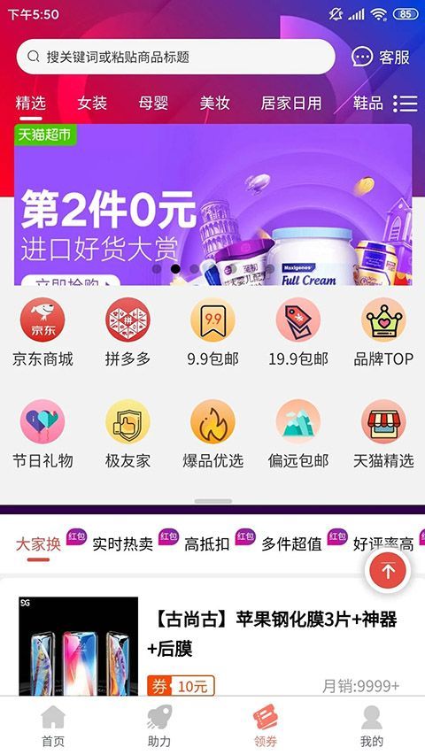 柚子快报app手机赚钱软件截图3