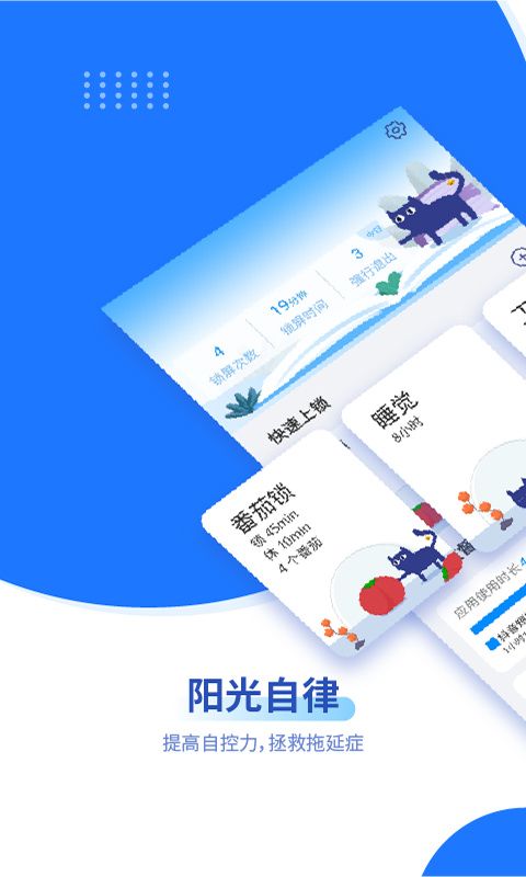 阳光自律app手机赚钱软件截图1