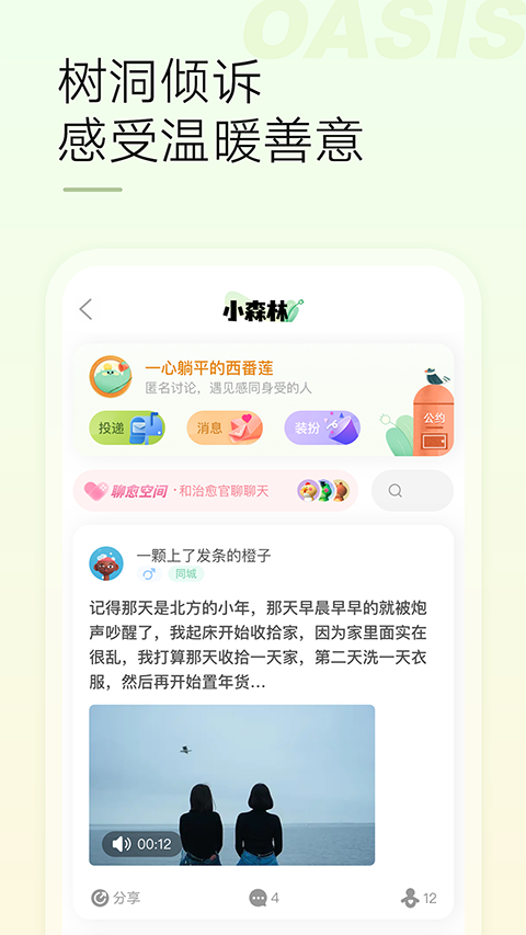绿洲社交APP手机赚钱软件截图4