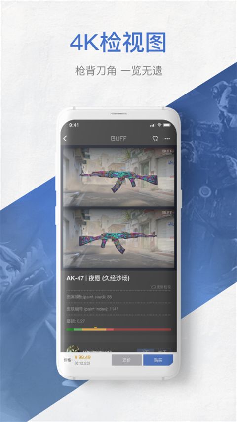 网易BUFF苹果版手机赚钱软件截图5
