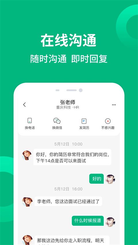汇博招聘App手机赚钱软件截图3