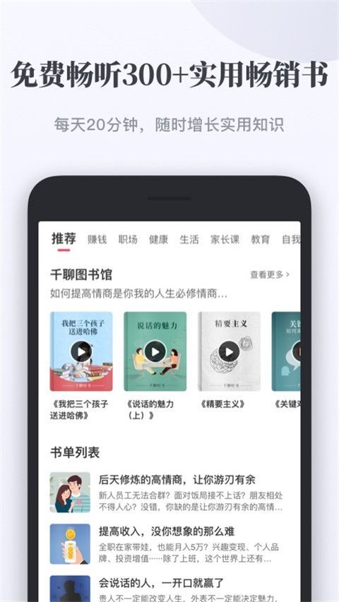 千聊app手机赚钱软件截图1