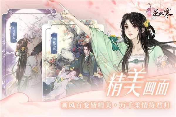 遇见逆水寒官方正版手机赚钱软件截图5