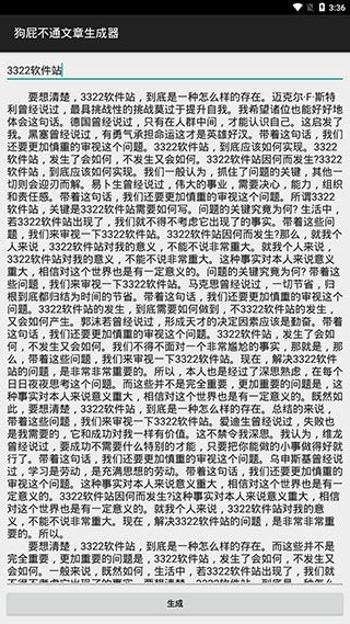 狗屁不通文章生成器app手机赚钱软件截图1