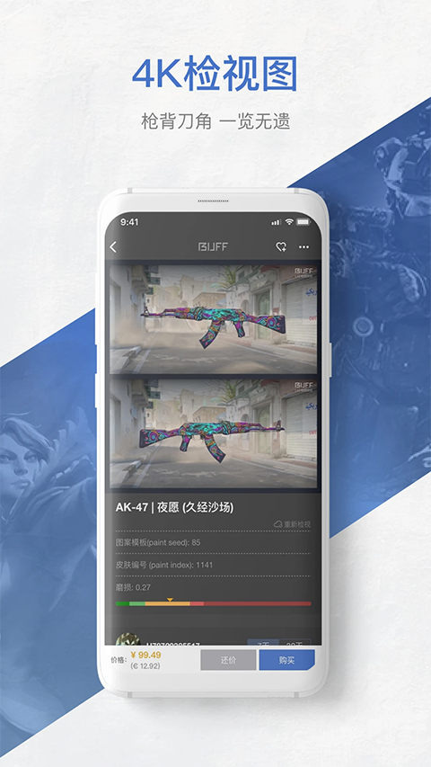 网易BUFFapp手机赚钱软件截图5