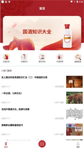茅台镇国酒nfc溯源鉴定app手机赚钱软件截图1