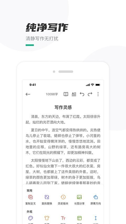 口袋写作手机赚钱软件截图2
