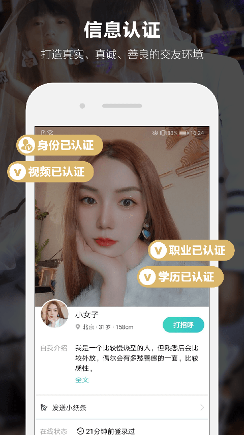 一伴婚恋官方版手机赚钱软件截图3