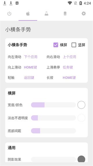 gesture手势导航最新版手机赚钱软件截图2
