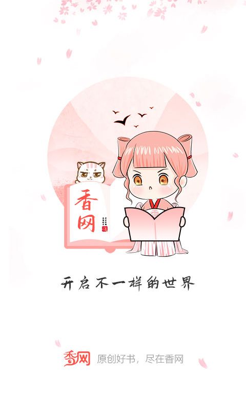 香网小说免费版手机赚钱软件截图1
