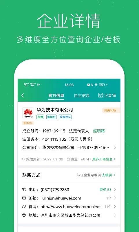 企查猫企业查询app手机赚钱软件截图3