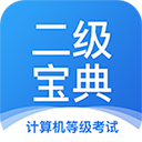 计算机二级宝典app手机赚钱软件