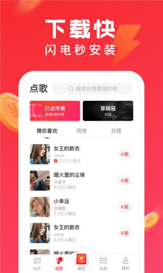 全民k歌极速版手机赚钱软件截图2