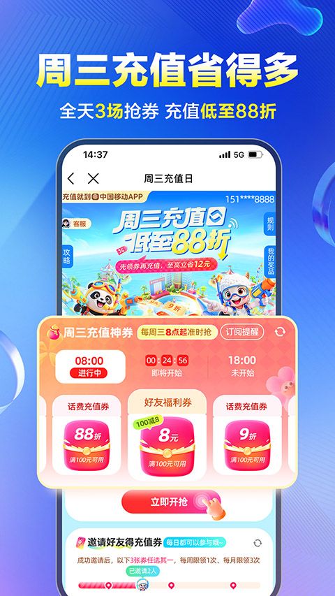 中国移动江苏App官方版手机赚钱软件截图4