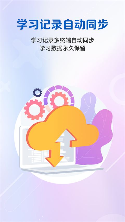 WElearn随行课堂app手机赚钱软件截图3