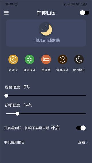 爱思护眼app手机赚钱软件截图1