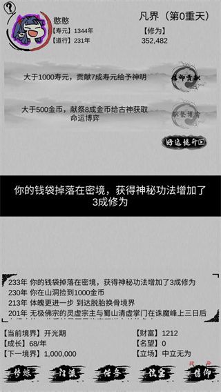 不一样修仙正版手机赚钱软件截图1