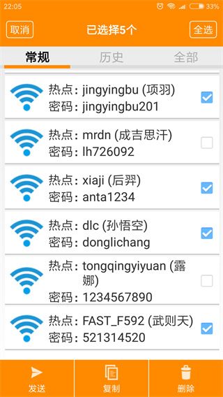 WIFI密码查看器最新版手机赚钱软件截图3