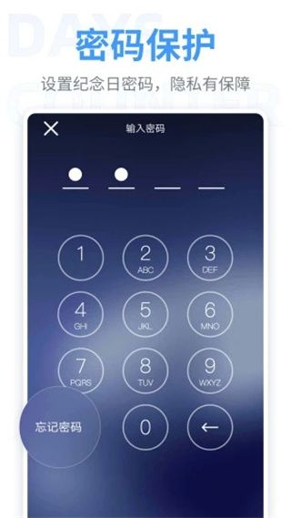 纪念日app手机赚钱软件截图5