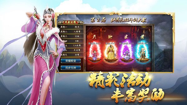 蜀山传奇小米版本手机赚钱软件截图5
