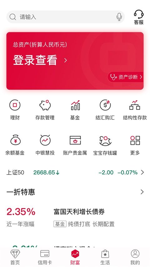 中国银行App手机赚钱软件截图2