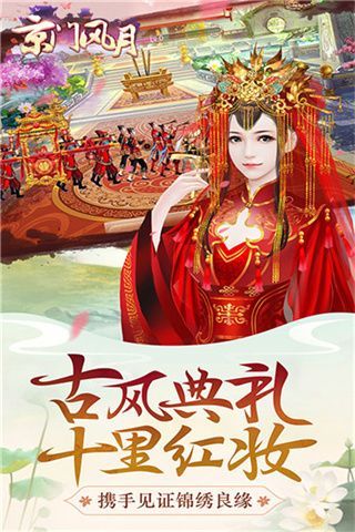 京门风月手游好玩友版本手机赚钱软件截图1
