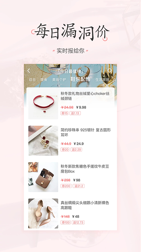 美物清单app手机赚钱软件截图4