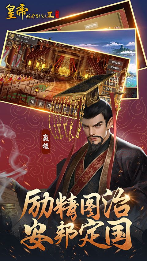 皇帝成长计划2vivo版手机赚钱软件截图5