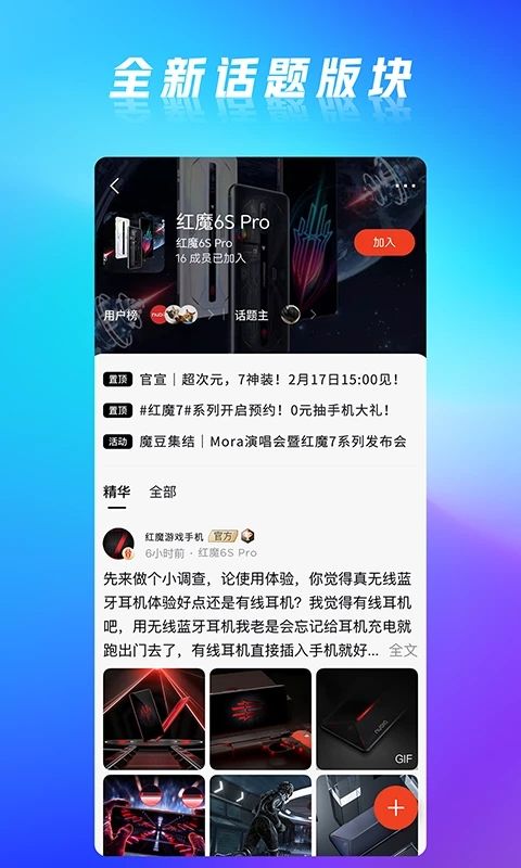 红魔社区app手机赚钱软件截图1