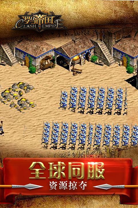 罗马帝国华为版手机赚钱软件截图5