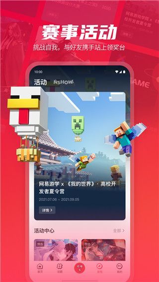 网易游戏学院app手机赚钱软件截图1