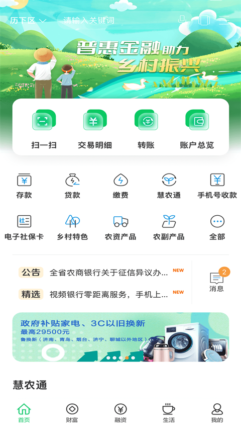 山东农信手机银行app手机赚钱软件截图5