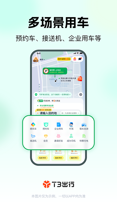 T3出行app手机赚钱软件截图4