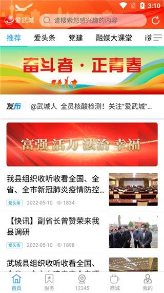 爱武城app最新版手机赚钱软件截图2