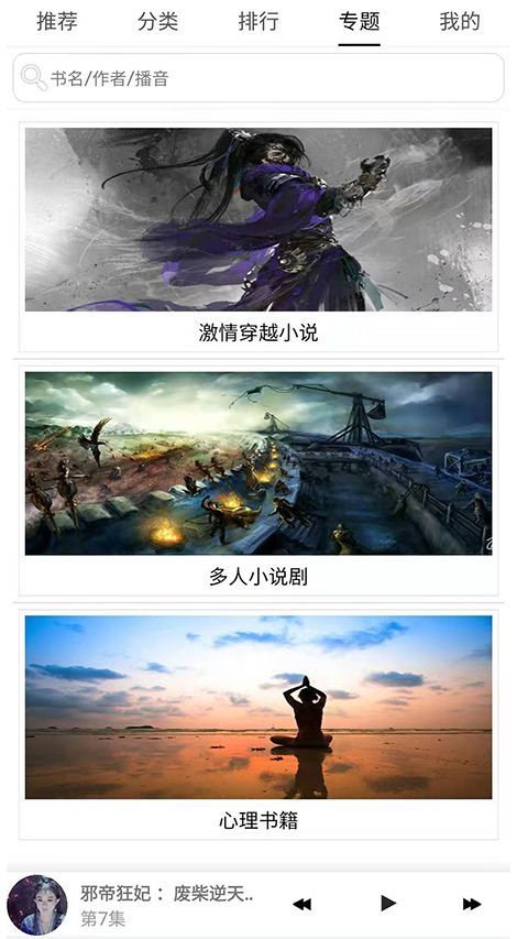 有声小说app手机赚钱软件截图4